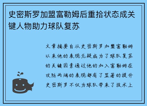 史密斯罗加盟富勒姆后重拾状态成关键人物助力球队复苏